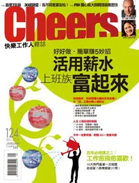 活用薪水，上班族富起來