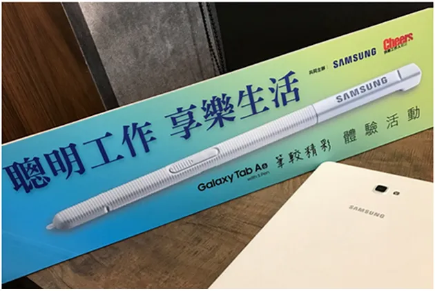 三星Galaxy Tab A10.1體驗會-工作生活樣樣行