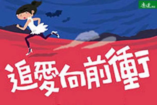 為了拚事業，男人逢場作戲沒關係？