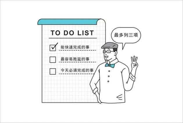 心理學教我克服拖延症：待辦事項的超能力