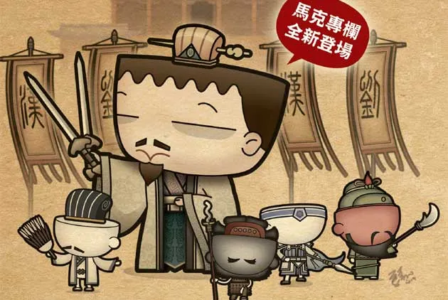 馬克：領導者篇—劉備