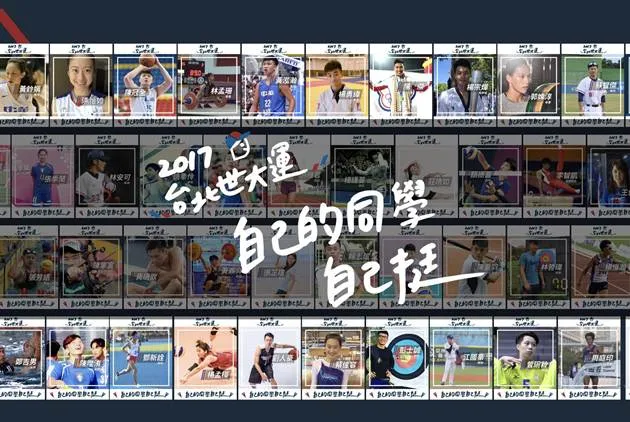 自己的同學自己挺！引發大學生熱潮的Dcard世大運行銷解密