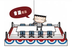 會議概論
