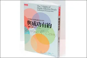 時間管理的奧義：找到人生羅盤