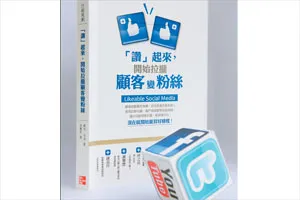 一出手，人人都給你按「讚」