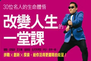 那些年，改變我們的一門課