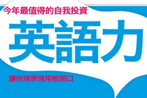 學好英文，改變人生