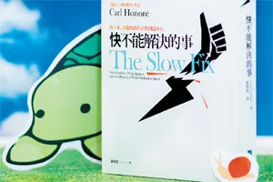 快速社會的慢速反思