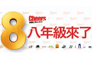  2013「八年級全方位意向」大調查：起步最艱辛、責任最巨大