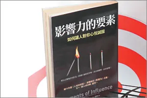 讓你的影響力無所不在