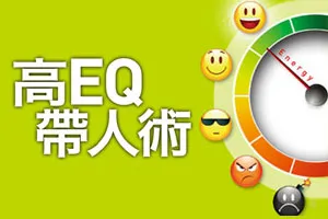 總編輯的話：自助助人，都靠好EQ