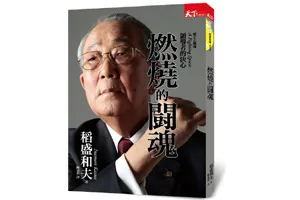小心，你的危機感薄弱！
