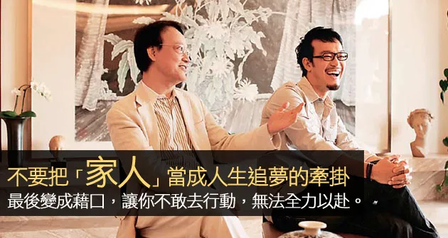 劉墉&times;劉軒：兒子，我支持你去流浪
