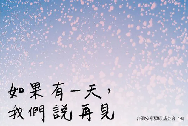 寫給我的亡夫林杰樑醫師》譚敦慈：我會一直為你美麗
