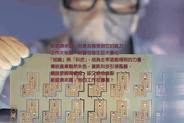 新經濟來臨，你的工作在哪裡？