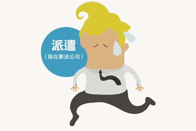 修法「搶救」派遣工，能否雙贏？