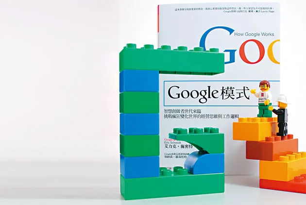 我的公司也能像Google一樣嗎？