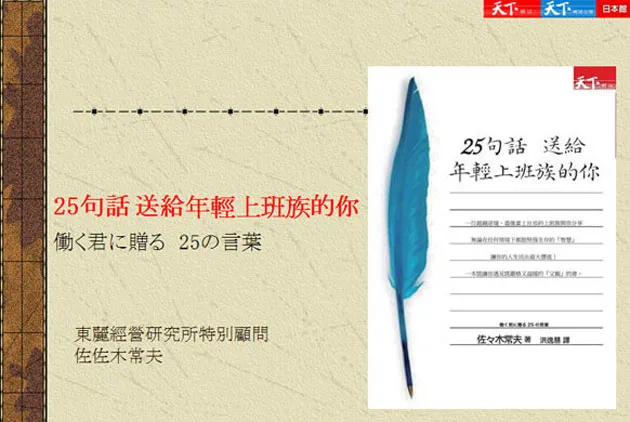 【週三能量包下載】２５句話，送給年輕上班族的你