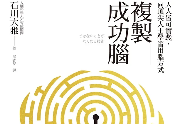 現學要現賣，把別人的知識變自己的資產