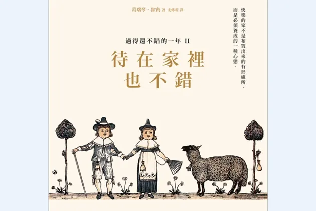 【週四來讀書】６招遠離「快樂吸血蟲」，第５招務必學會