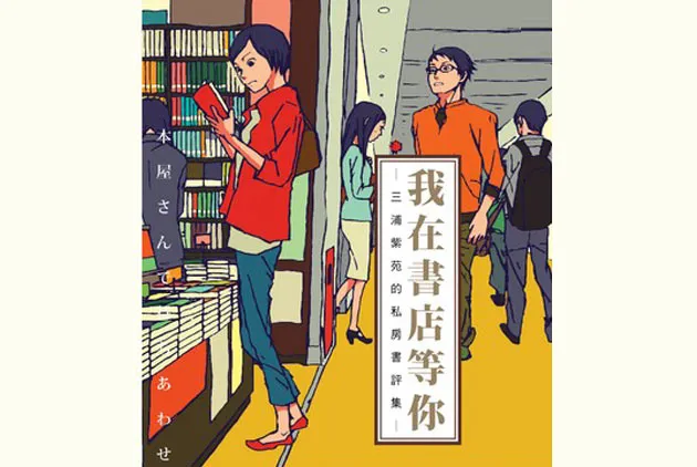 我在書店等你
