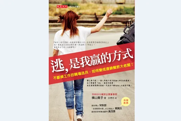 誰說要做女強人？ＣＥＯ寫給女人的４大職場迷思
