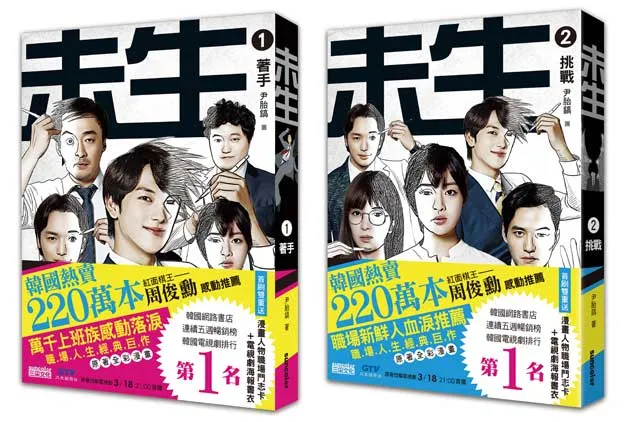 轉職新思考，跳出舒適圈－－《未生》教我的事