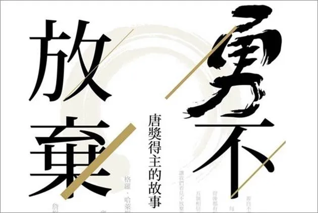 進步，源自不滿於現狀的渴望