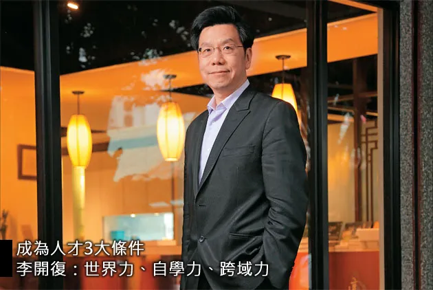 【每日職人網摘】３大人才條件－世界力、自學力、跨域力