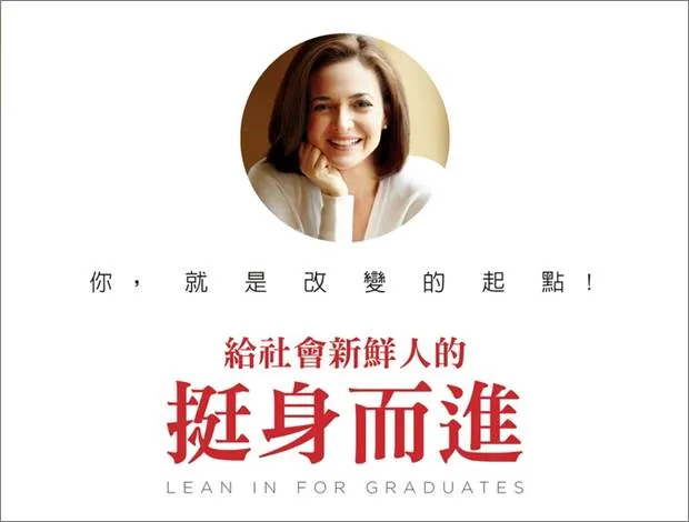 Facebook營運長：給社會新鮮人的一封信