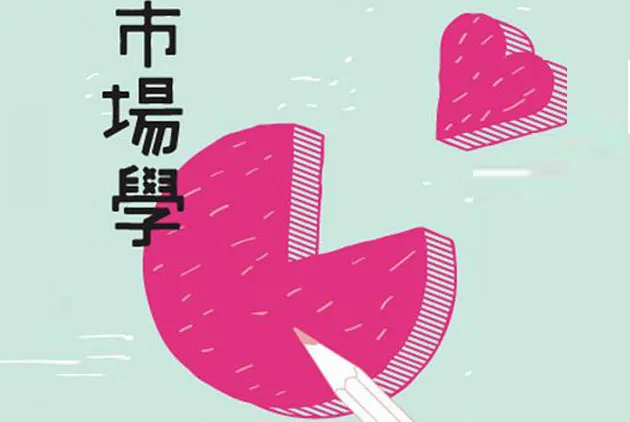 用「專案管理」的生活態度，去談一段戀情吧！