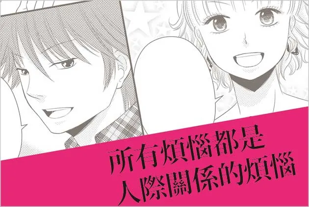人沒有任何「無法改變的部分」─拋開心理創傷  