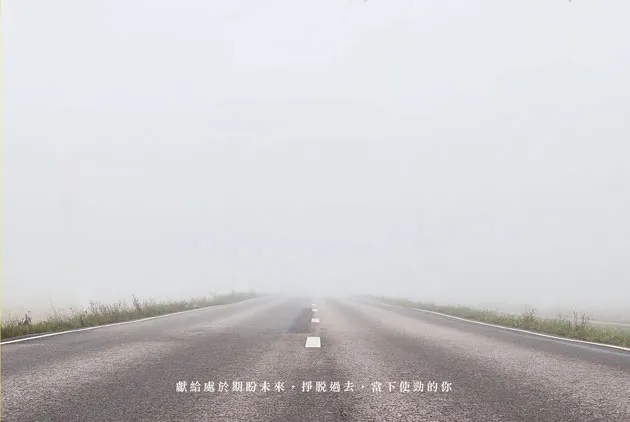 誰的青春不迷茫？
