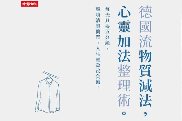 試試這種物質減法：買一件新衣服就丟掉兩件舊衣服
