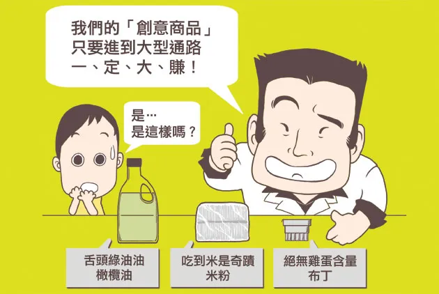 產品進了通路就會大賣？