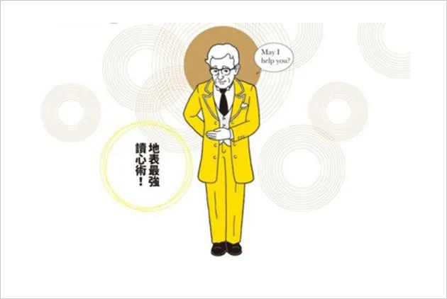 超強讀心術：約下午一點半代表對方不重視你？