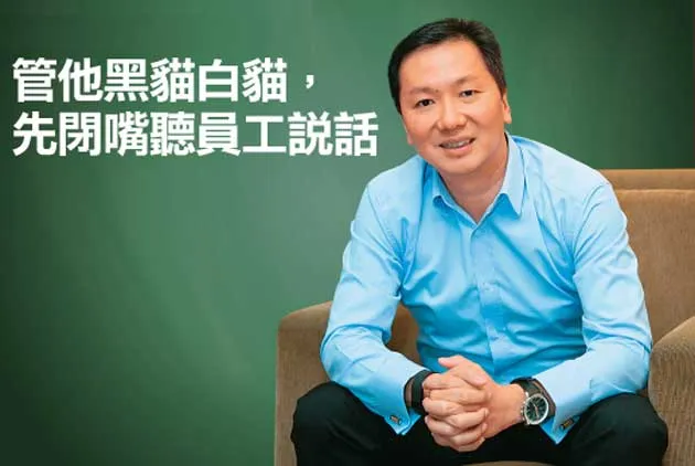 管他黑貓白貓，先閉嘴聽員工說話