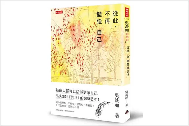 有人的地方，就有江湖！吳淡如：如何在江湖中求生是一種美學