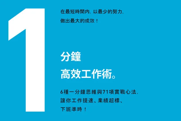 花１分鐘思考「如果我是上司的話，會怎麼做？」