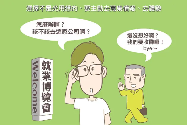 把握１個原則，選擇自己的「夢想」不盲從