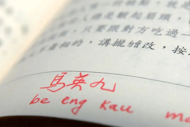 11年台語筆記，寫下誠懇與責任