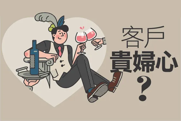 把客戶的抱怨當「發願」