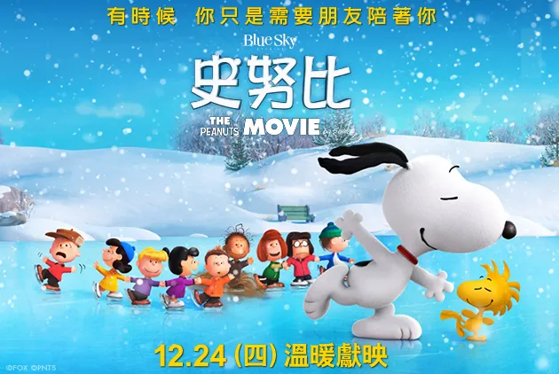 查理布朗的小人物職場求生術