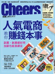 人氣電商教你賺錢本事