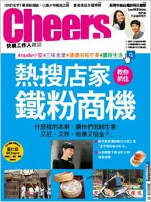 熱搜店家鐵粉商機