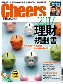2017理財規劃書