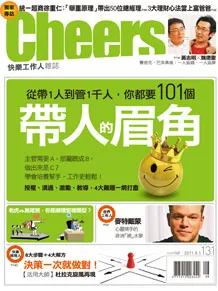 101個帶人的眉角