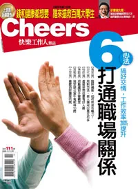 打通職場關係
