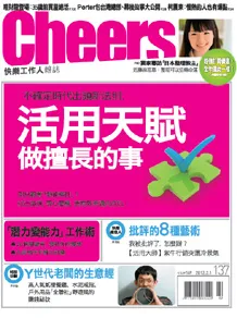 活用天賦做擅長的事
