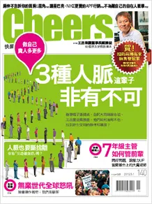 3種人脈這輩子非有不可
